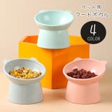 ペット用フードボウル ペット用フードボール ペット用食器 | PlusNao | 詳細画像1