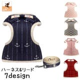 ハーネス リード 2点セット | PlusNao | 詳細画像1