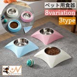 ペット用食器 フードボウル 犬用 | PlusNao | 詳細画像1