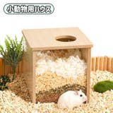 小動物用ハウス ハムスターハウス ハウス | PlusNao | 詳細画像1