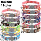 猫用首輪 カラー 鈴付き | PlusNao | 詳細画像1 