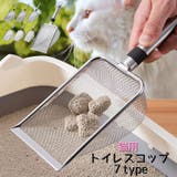 トイレスコップ 猫用 猫砂スコップ | PlusNao | 詳細画像1