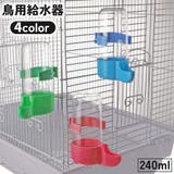 鳥用給水器 ウォーターボトル ケージ用 | PlusNao | 詳細画像1