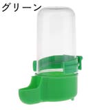 鳥用給水器 ウォーターボトル ケージ用 | PlusNao | 詳細画像5