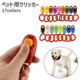 ペット用クリッカー クリッカー 犬笛 | PlusNao | 詳細画像1 