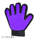 グルーミンググローブ ペット用品 手袋型ブラシ | PlusNao | 詳細画像10