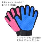 グルーミンググローブ ペット用品 手袋型ブラシ | PlusNao | 詳細画像3