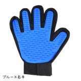 グルーミンググローブ ペット用品 手袋型ブラシ | PlusNao | 詳細画像5