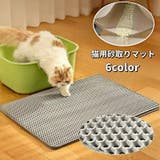 猫用砂取りマット トイレマット 猫砂マット | PlusNao | 詳細画像1