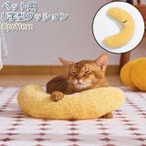 ペット用クッション 猫 犬 | PlusNao | 詳細画像1 
