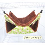 小動物用ハンモック ペットのお家 吊り下げ | PlusNao | 詳細画像12 