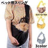 ペット用スリング ペットスリング ドッグスリング | PlusNao | 詳細画像1