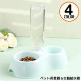 ペット用食器 フードボウル 餌入れ | PlusNao | 詳細画像1