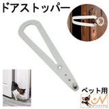 ドアストッパー ペット用 猫 | PlusNao | 詳細画像1