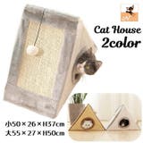 キャットハウス 猫ハウス 爪とぎ | PlusNao | 詳細画像1 