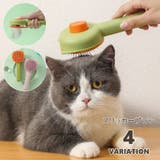 スリッカーブラシ ペット用品 猫用 | PlusNao | 詳細画像1 