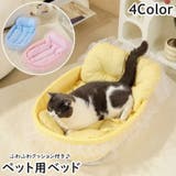 ペット用ベッド クッション付き 猫用ベッド | PlusNao | 詳細画像1