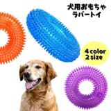 犬用おもちゃ ラバートイ ペット用品 | PlusNao | 詳細画像1 