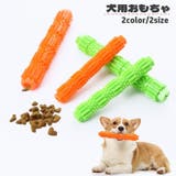 犬用おもちゃ 噛むおもちゃ ラバートイ | PlusNao | 詳細画像1