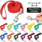 リード リーシュコード スタンダードリード | PlusNao | 詳細画像1