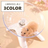 回し車 ハムスター 小動物 | PlusNao | 詳細画像1 