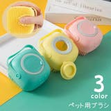 ペット用ブラシ シャンプーブラシ シリコンブラシ | PlusNao | 詳細画像1 