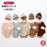 セットアップ 3点セット 長袖ロンパース | PlusNao | 詳細画像1