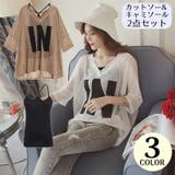 カットソー キャミソール 2点セット | PlusNao | 詳細画像1