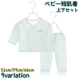 短肌着 上下セット ベビー | PlusNao | 詳細画像1