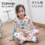 パジャマ 子供用 キッズ | PlusNao | 詳細画像1