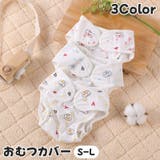 おむつカバー 布おむつ ベビー用 | PlusNao | 詳細画像1 
