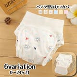 おむつカバー 布おむつ用カバー パンツタイプ | PlusNao | 詳細画像1 