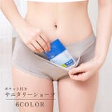 サニタリーショーツ 生理用ショーツ ポケット付き | PlusNao | 詳細画像1