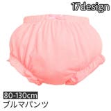 ブルマパンツ かぼちゃパンツ オーバーパンツ | PlusNao | 詳細画像1