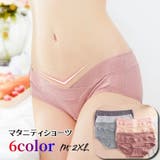 マタニティショーツ ノーマル レディース | PlusNao | 詳細画像1 
