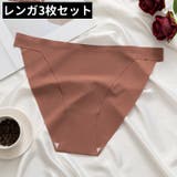 ふんどし型パンツ 3枚セット 3枚入り | PlusNao | 詳細画像19