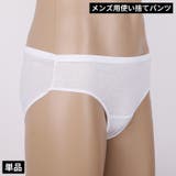 使い捨てパンツ 単品 ブリーフ | PlusNao | 詳細画像1 