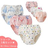 キッズショーツ 3枚セット 女の子 | PlusNao | 詳細画像1 