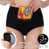 サニタリーショーツ 3枚セット 生理用パンツ | PlusNao | 詳細画像1 