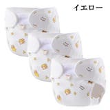 おむつカバー 布おむつ用カバー 3個セット | PlusNao | 詳細画像7 