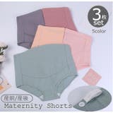 マタニティショーツ 3枚セット 3色セット | PlusNao | 詳細画像1 