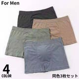 ボクサーパンツ 3枚セット ボクサーブリーフ | PlusNao | 詳細画像1
