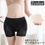 ガードルショーツ お尻パッド入り 取り外し可能 | PlusNao | 詳細画像1