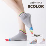 ヨガソックス 単品 1足 | PlusNao | 詳細画像1 