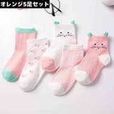 子供用クルーソックス 5足セット キッズ | PlusNao | 詳細画像15
