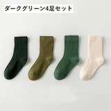 クルーソックス 4足セット キッズ | PlusNao | 詳細画像18 