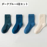 クルーソックス 4足セット キッズ | PlusNao | 詳細画像19 