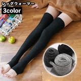 レッグウォーマー 足首ウォーマー ニット | PlusNao | 詳細画像1