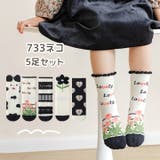 クルーソックス 5足セット キッズ | PlusNao | 詳細画像20 