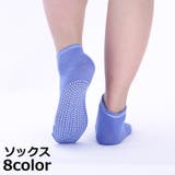 ヨガソックス 靴下 くつ下 | PlusNao | 詳細画像1